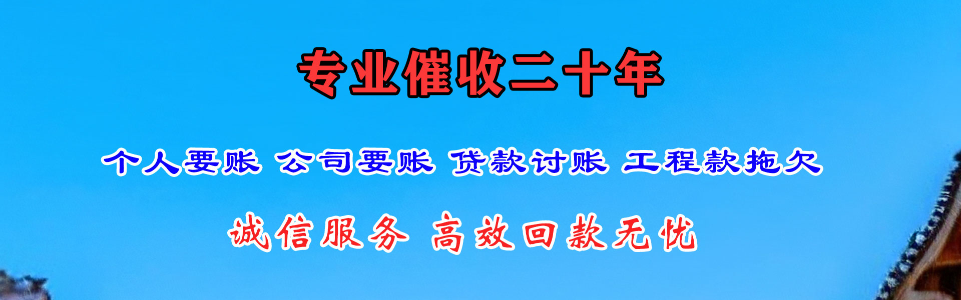惠安讨账公司